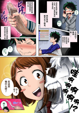 Boku no Harem Academia: 3-wa Ochako Hen "Arata na SEX Friend" Page #5