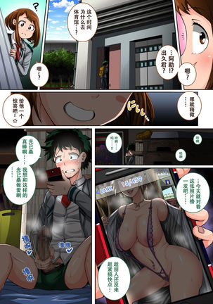 Boku no Harem Academia: 3-wa Ochako Hen "Arata na SEX Friend" Page #3