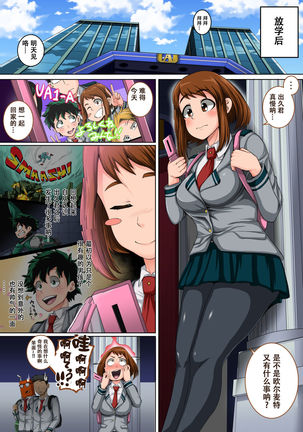 Boku no Harem Academia: 3-wa Ochako Hen "Arata na SEX Friend" - Page 2
