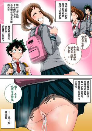 Boku no Harem Academia: 3-wa Ochako Hen "Arata na SEX Friend" Page #54