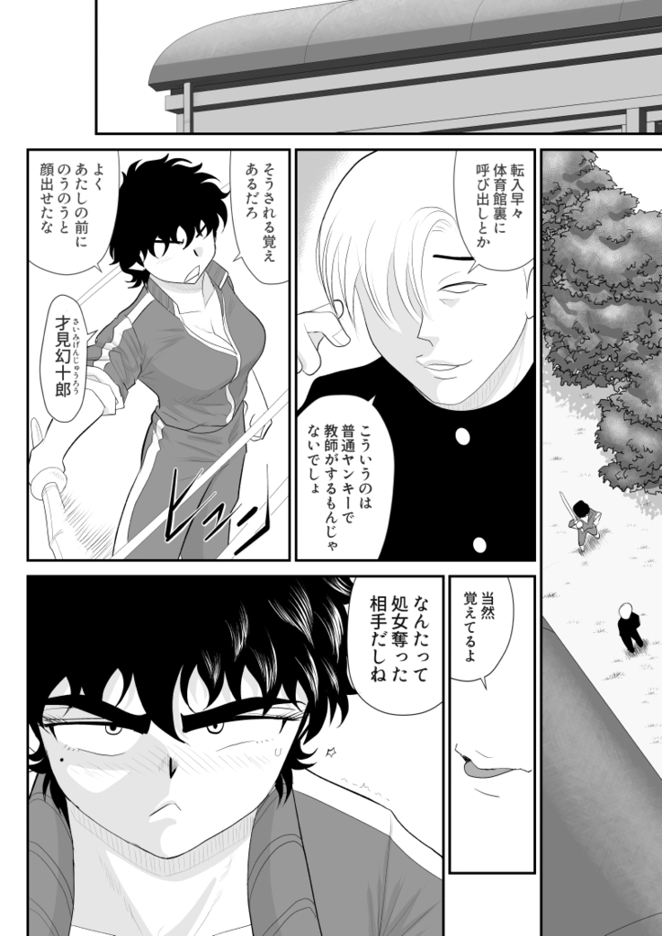 Battle Teacher Tatsuko 5