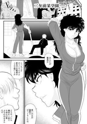 Battle Teacher Tatsuko 5 - Page 7
