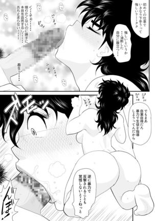 Battle Teacher Tatsuko 5 - Page 15