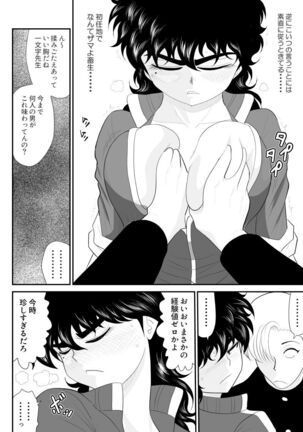 Battle Teacher Tatsuko 5 - Page 10