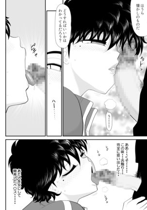 Battle Teacher Tatsuko 5 - Page 44
