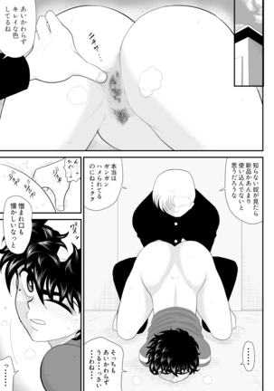 Battle Teacher Tatsuko 5 - Page 43