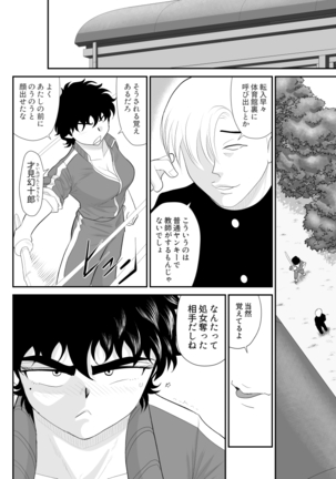Battle Teacher Tatsuko 5 - Page 6