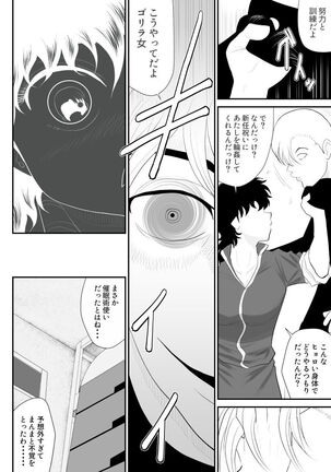 Battle Teacher Tatsuko 5 - Page 8