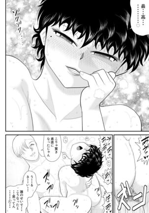 Battle Teacher Tatsuko 5 Page #54