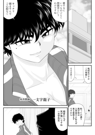 Battle Teacher Tatsuko 5 - Page 4