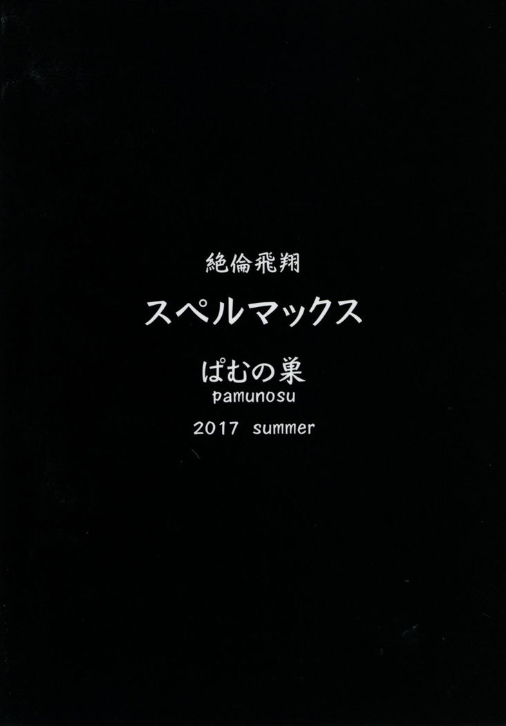 Zetsurin Hishou Spermax ~Futanari wo jou-sama no haiboku mousou Ona nikki~