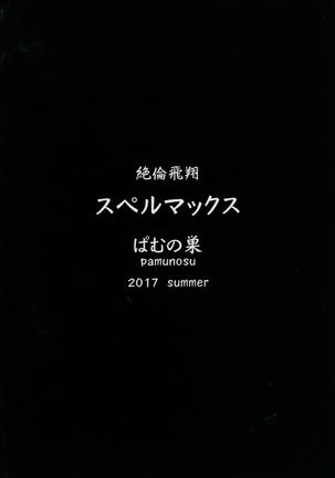 Zetsurin Hishou Spermax ~Futanari wo jou-sama no haiboku mousou Ona nikki~ Page #28