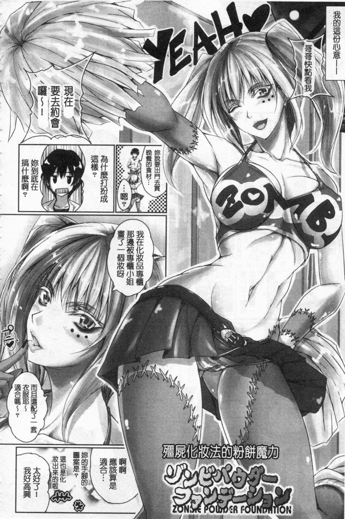 Chokitto Dullahan! | 妖魔女孩們也都很好色!