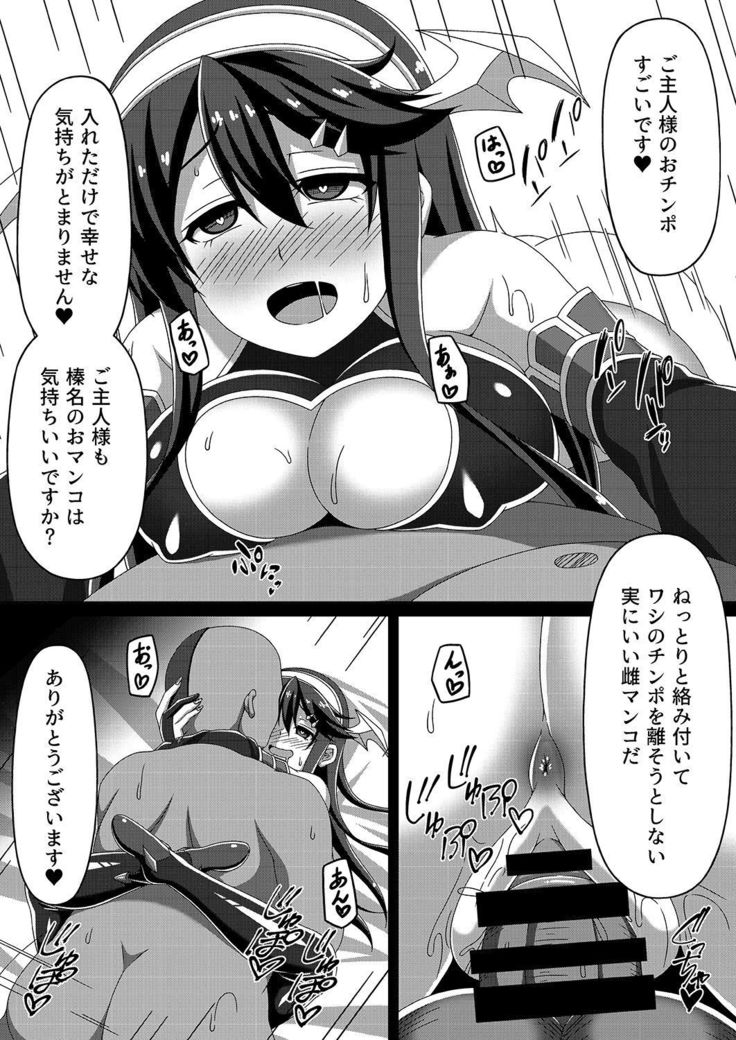 Kantai Akuochi Keikaku ~Haruna Hen~