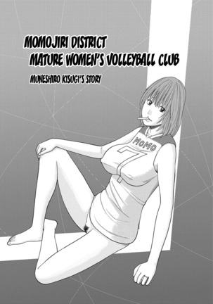 Momojiri Danchi Mama-san Volley Doukoukai - Mom's Volley Ball | Momojiri District Mature Women's Volleyball Club Ch.1-4 Page #45