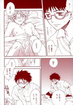 阿部くんの眼鏡は桃色眼鏡 Page #17