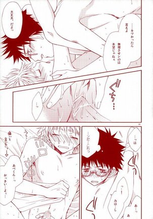 阿部くんの眼鏡は桃色眼鏡 Page #18