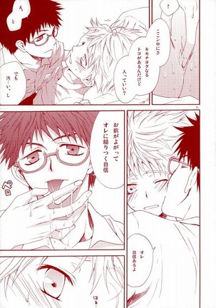 阿部くんの眼鏡は桃色眼鏡 Page #10