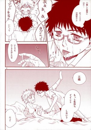 阿部くんの眼鏡は桃色眼鏡 Page #9