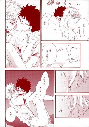 阿部くんの眼鏡は桃色眼鏡 Page #11