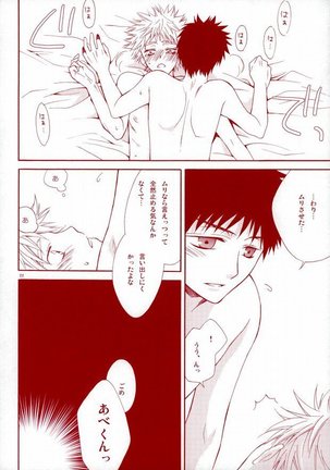 阿部くんの眼鏡は桃色眼鏡 Page #21