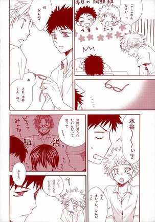 阿部くんの眼鏡は桃色眼鏡 - Page 3