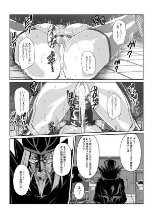 TALESOF対魔忍 - Page 33