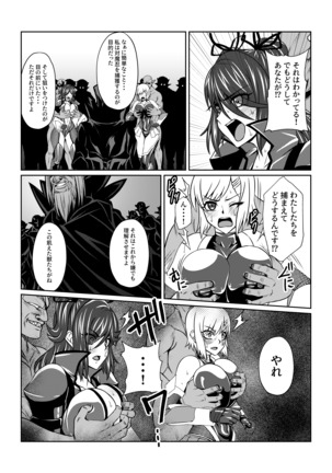 TALESOF対魔忍 Page #18