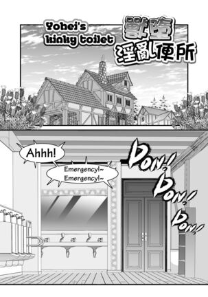 Yohei's kinky toilet - Page 3