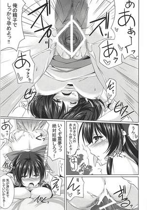 Reimu-san to Ichaicha Suru dake!! Page #14