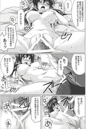 Reimu-san to Ichaicha Suru dake!! Page #10