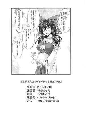 Reimu-san to Ichaicha Suru dake!! Page #17