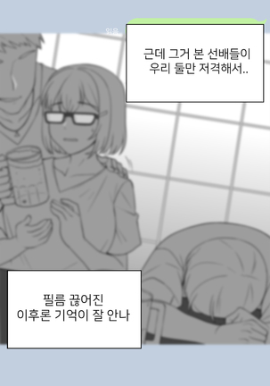 There's Something Loose in Her Head (uncensored) Page #52