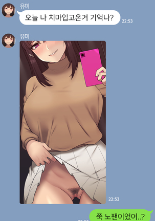 There's Something Loose in Her Head (uncensored) Page #16