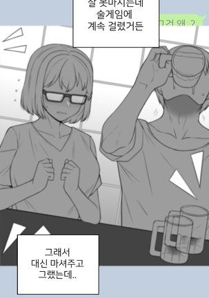 There's Something Loose in Her Head (uncensored) Page #51