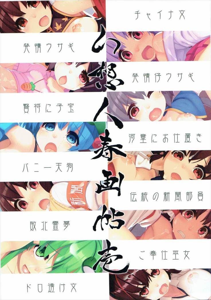 Gensoubito Syungachou Ni