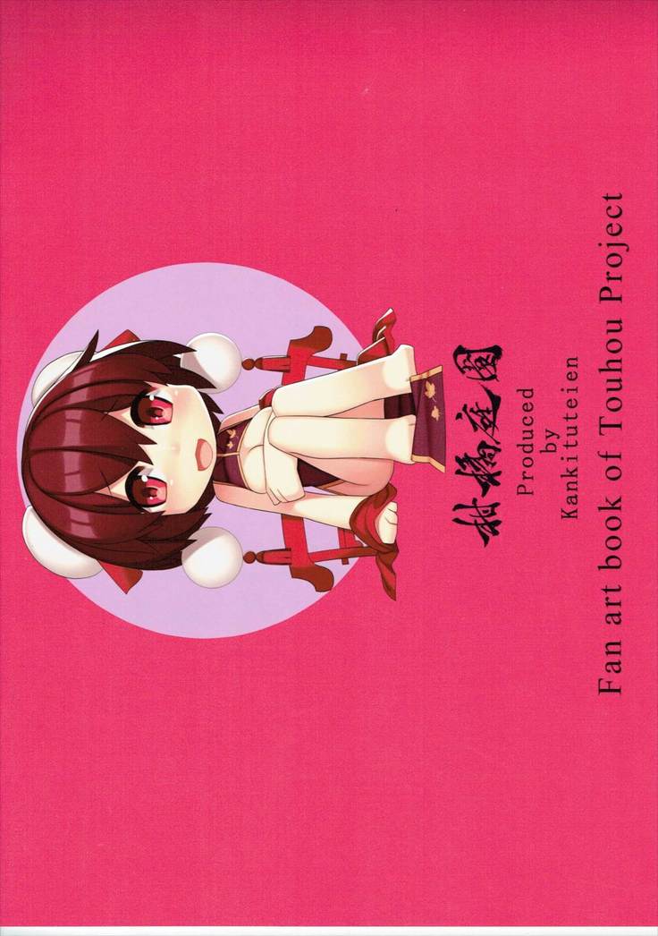 Gensoubito Syungachou Ni