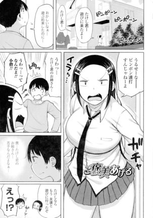 Tsumamama Tachi to Manman Page #52