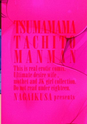 Tsumamama Tachi to Manman