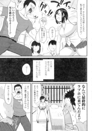 Tsumamama Tachi to Manman Page #134