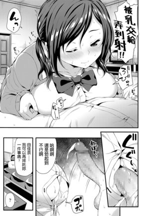 Hajimete no Enkou - Page 13
