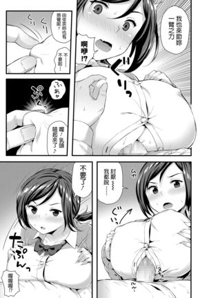 Hajimete no Enkou Page #11