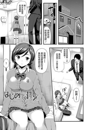 Hajimete no Enkou - Page 3