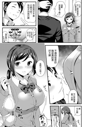 Hajimete no Enkou Page #5