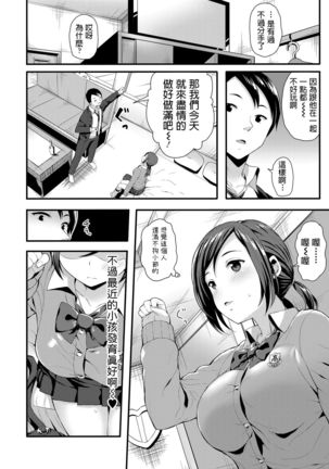 Hajimete no Enkou - Page 4