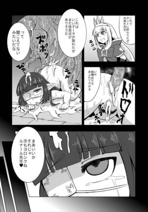 ルナール先生は実験台 - Page 24