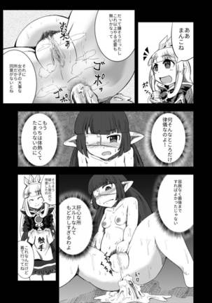 ルナール先生は実験台 - Page 14