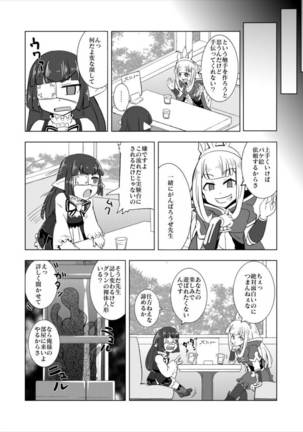 ルナール先生は実験台 - Page 25