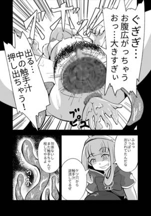 ルナール先生は実験台 - Page 19