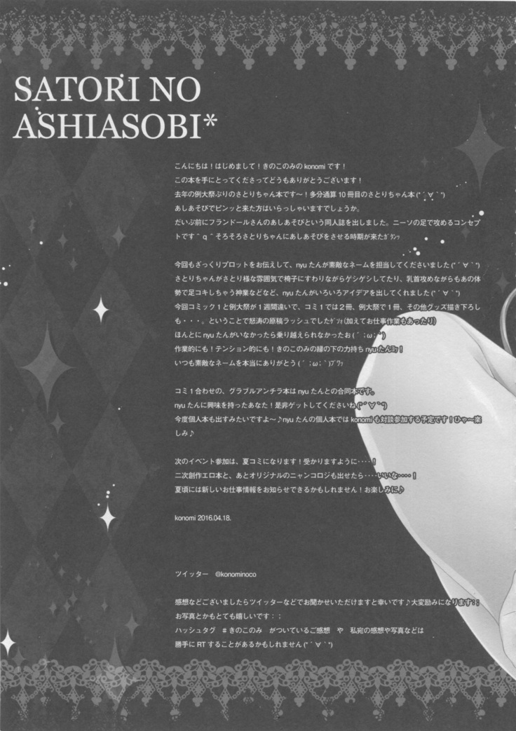 Satori No Ashiasobi